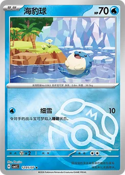 Spheal