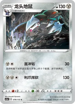 Excadrill
