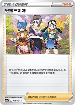 Miss Fortune Sisters