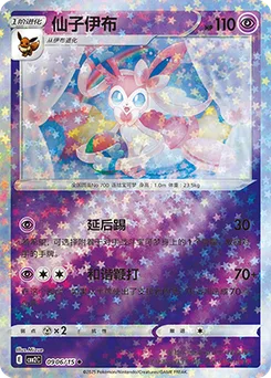 Sylveon