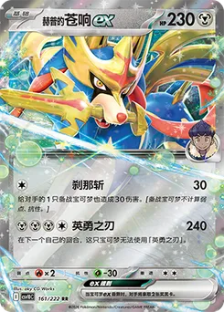 Hop's Zacian ex