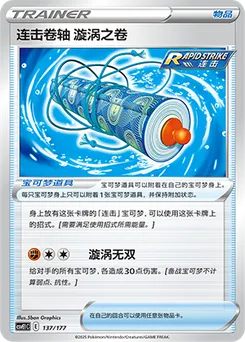 Rapid Strike Scroll of Swirls