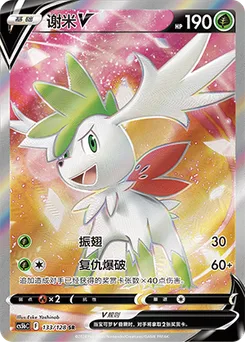 Shaymin V