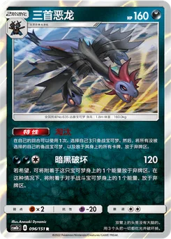Hydreigon