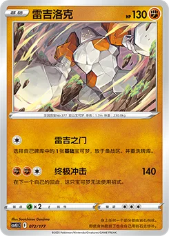 Regirock