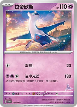 Latios