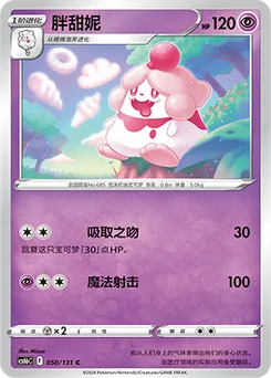 Slurpuff