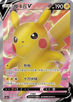 Pikachu V