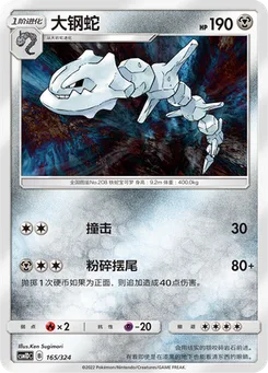 Steelix