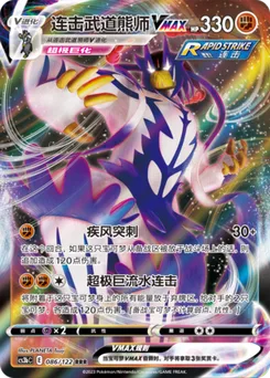 Rapid Strike Urshifu VMAX