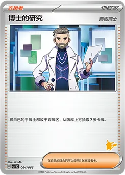 Professor's Research