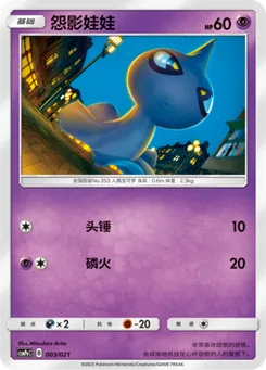 Shuppet