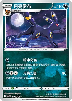 Umbreon