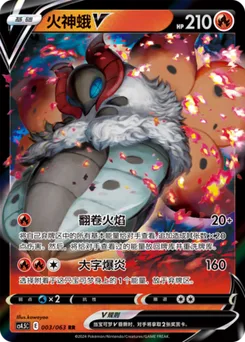 Volcarona V