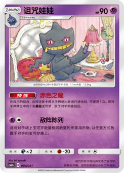 Banette