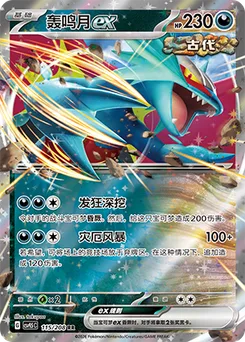 Roaring Moon ex