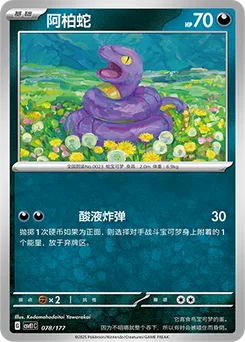 Ekans