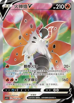 Volcarona V