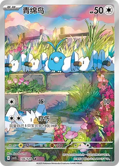 Swablu