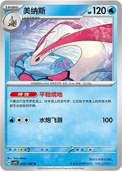 Milotic