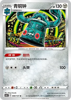 Bronzong