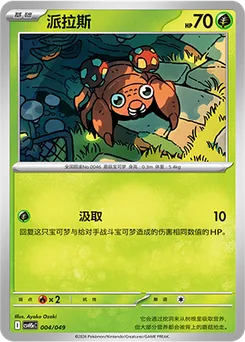 Paras