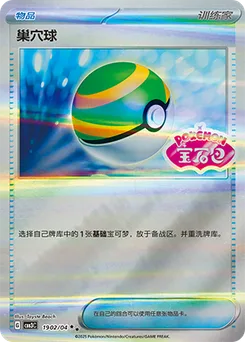 Nest Ball
