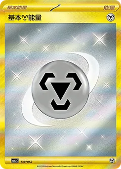 Metal Energy