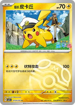 Captain Pikachu