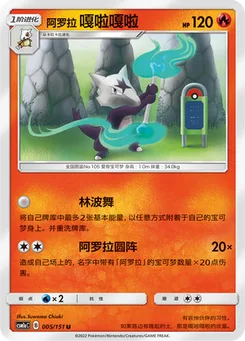 Alolan Marowak