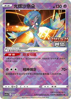 Radiant Gardevoir
