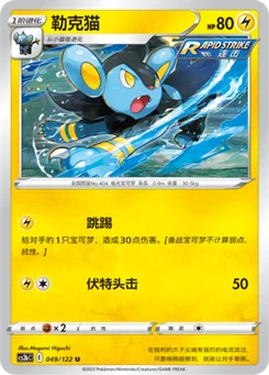 Luxio