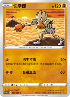 Hitmonchan