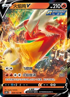 Blaziken V