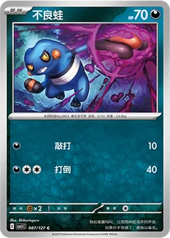 Croagunk