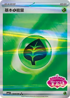 Grass Energy
