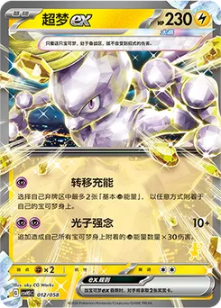 Mewtwo ex