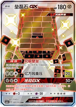 Stakataka GX