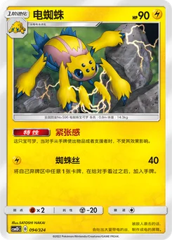 Galvantula