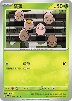 Exeggcute