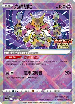 Radiant Alakazam