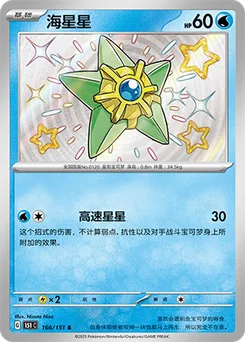 Staryu