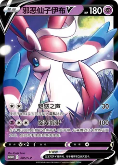 Dark Sylveon V