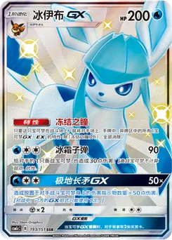 Glaceon GX