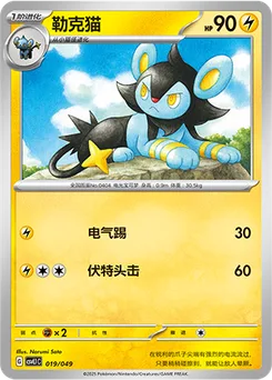 Luxio