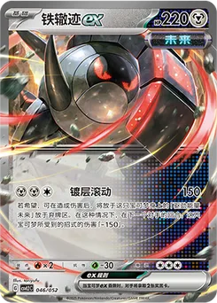 Iron Treads ex