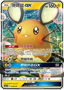 Dedenne GX