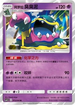 Alolan Muk