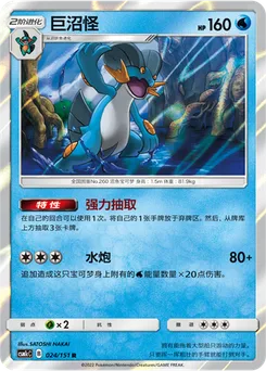 Swampert