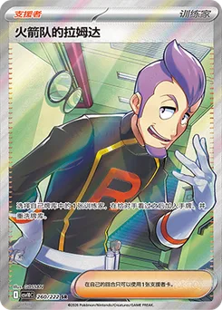 Team Rocket's Petrel